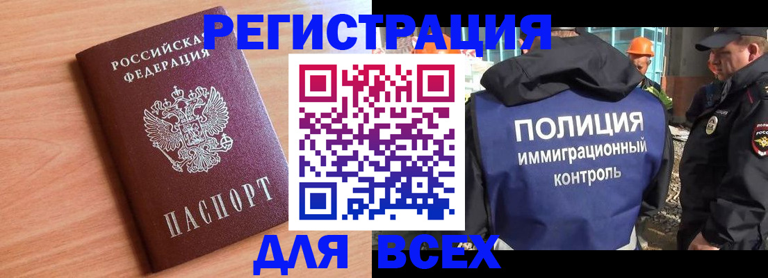 временная регистрация для всех в Карабаше
